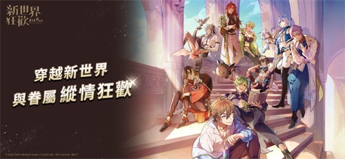 新世界狂欢截图0