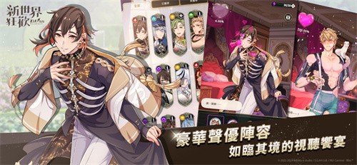 新世界狂欢截图2