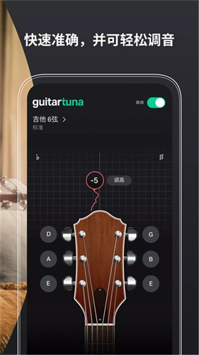 GuitarTuner免费版截图4