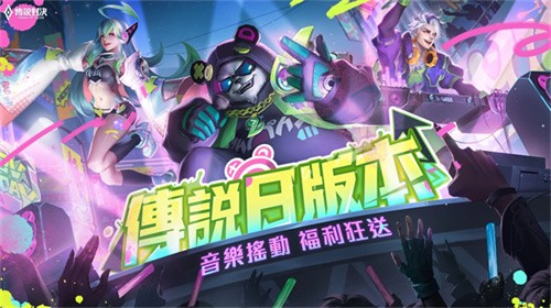 传说对决体验服截图2