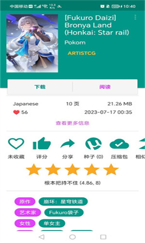 ehviewer1.9.9.14截图1