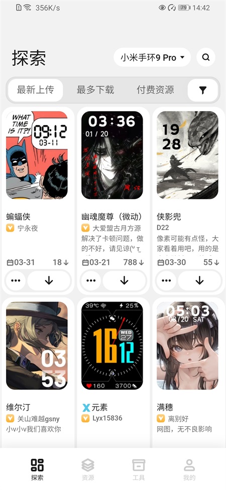 小米表盘自定义工具截图1