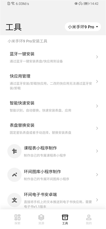 小米表盘自定义工具截图2