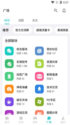 奇妙应用截图1