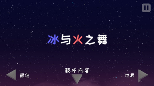 冰与火之舞免费版
