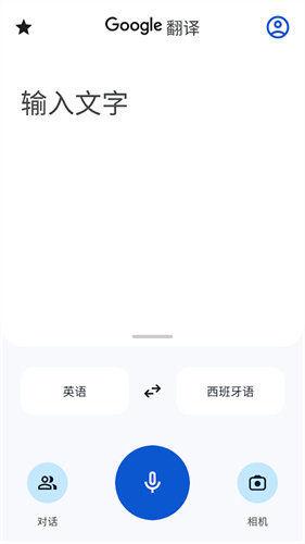 谷歌翻译截图1