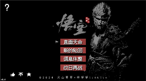 黑神话悟空像素版0.4版截图2
