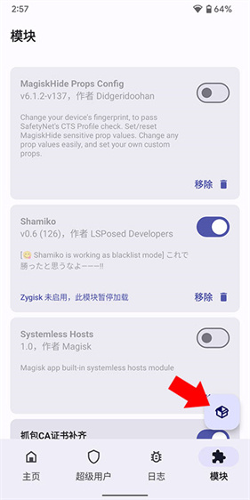 magisk德尔塔