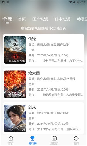 动漫共和国无广告纯净版