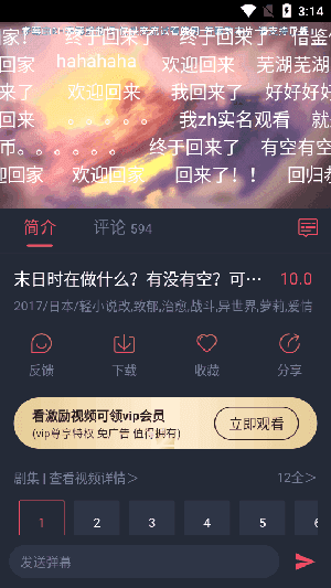 动漫共和国无广告纯净版截图2