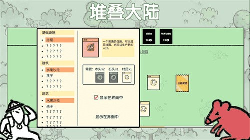 堆叠大陆截图1
