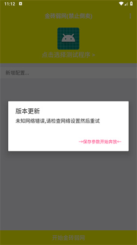 金砖弱网截图3