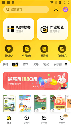 快对作业
