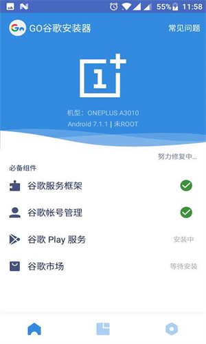 谷歌三件套一键安装器截图1