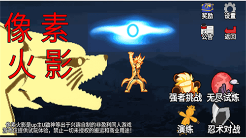 像素火影巅峰斑