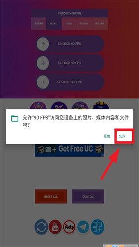 90FPS画质助手
