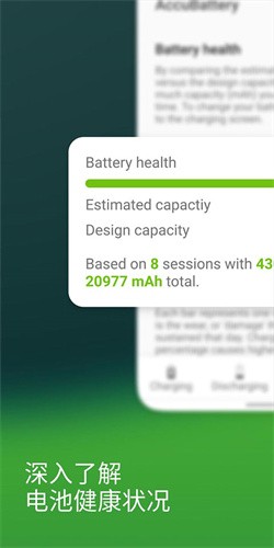 accubattery截图1