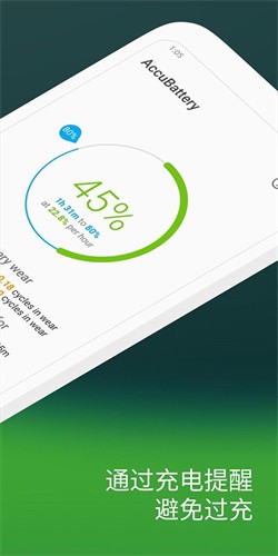 accubattery截图4