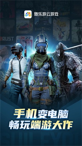 随乐游云游戏免费版截图3