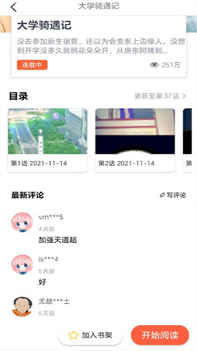 jk漫画旧版截图2