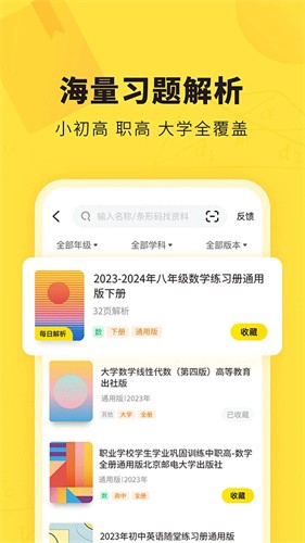 快对作业家长版截图1
