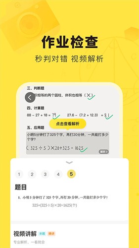 快对作业家长版截图2