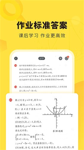 快对作业家长版截图3