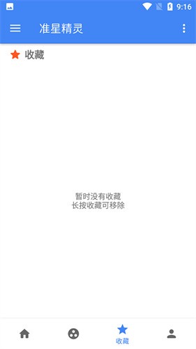 准星精灵免费版截图0