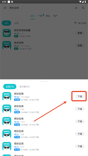 奇妙应用最新版