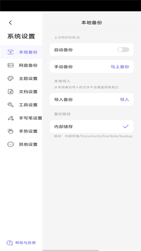 starnote截图1