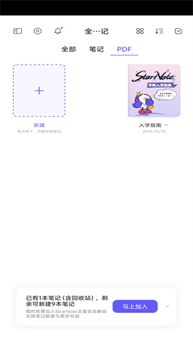 starnote截图2
