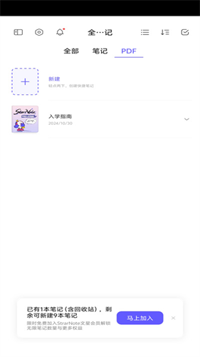 starnote截图3
