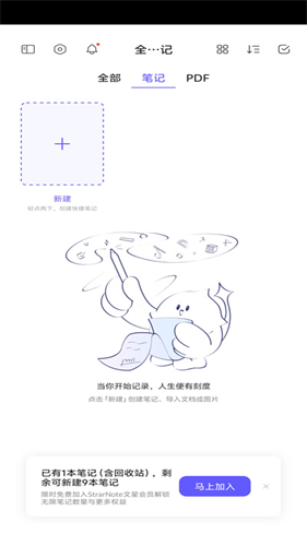 starnote截图4