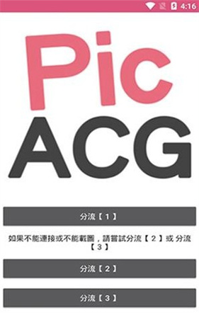 picacg