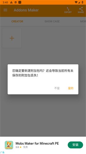 我的世界口袋编辑器截图1