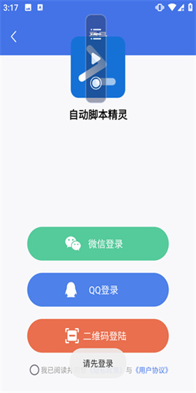 自动脚本精灵