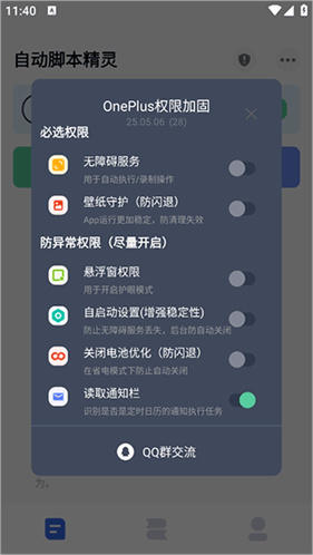 自动脚本精灵