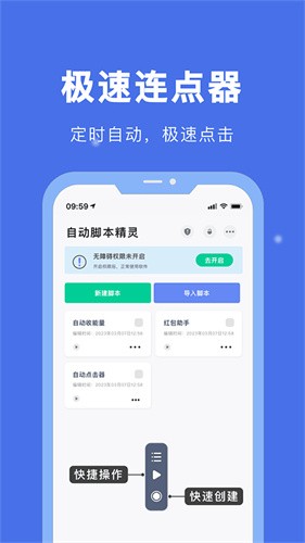 自动脚本精灵截图1