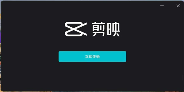 剪映所有版本合集