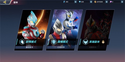 奥特曼正义降临截图0