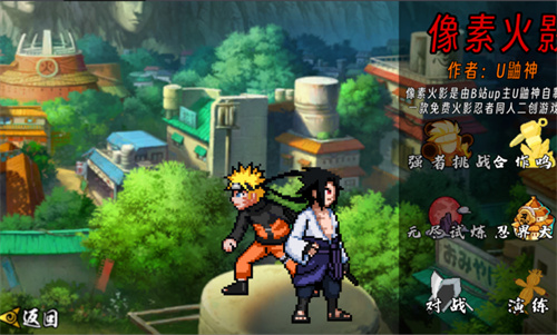 像素火影先行版