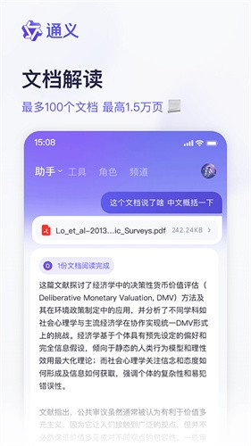 通义千问截图1