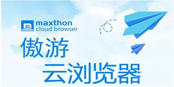 傲游浏览器版本大全