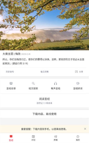 微读圣经和合本新旧约