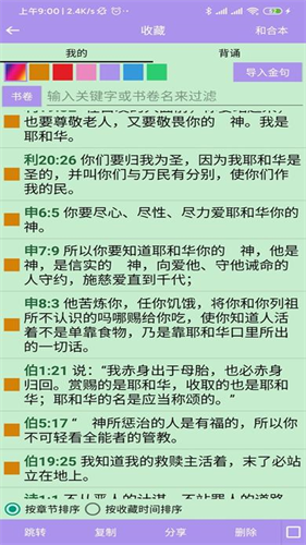 圣经和合本手机版