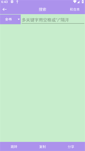 微读圣经和合本新旧约