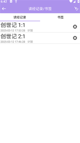 微读圣经和合本新旧约