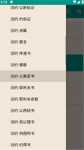 圣经和合本手机版
