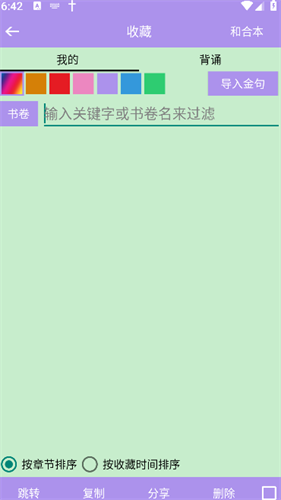 微读圣经和合本新旧约