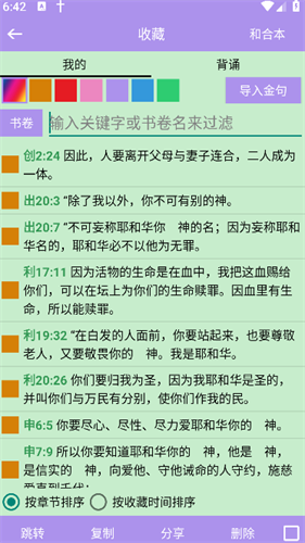 微读圣经和合本新旧约